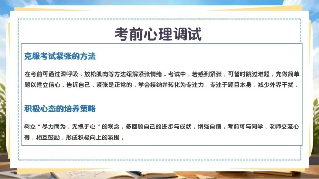 中考数学最后一课!冲刺主题班会!含讲话稿-第11张图片-四季读书网
