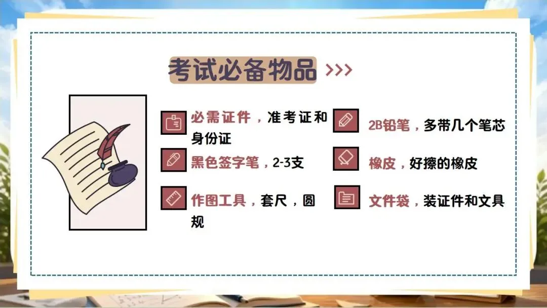 中考数学最后一课!冲刺主题班会!含讲话稿-第12张图片-四季读书网