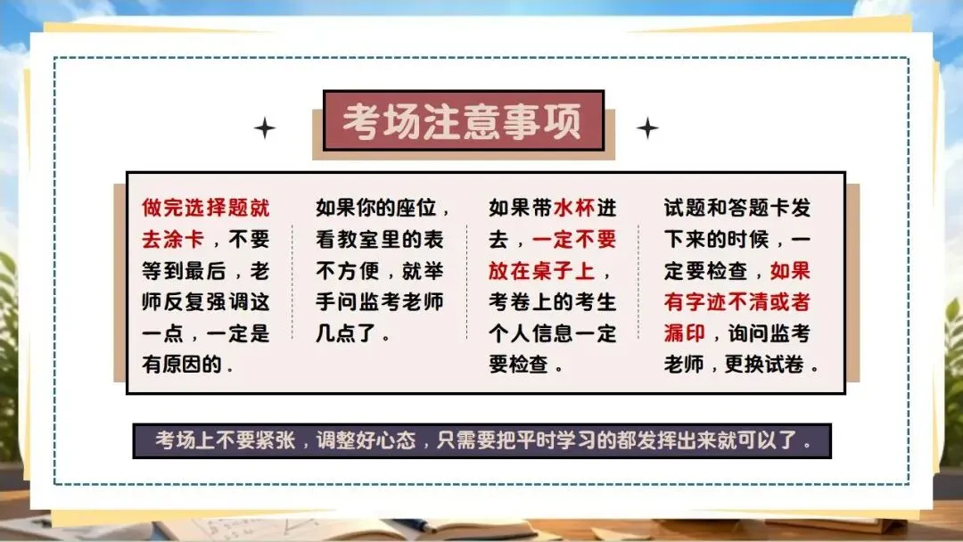 中考数学最后一课!冲刺主题班会!含讲话稿-第13张图片-四季读书网