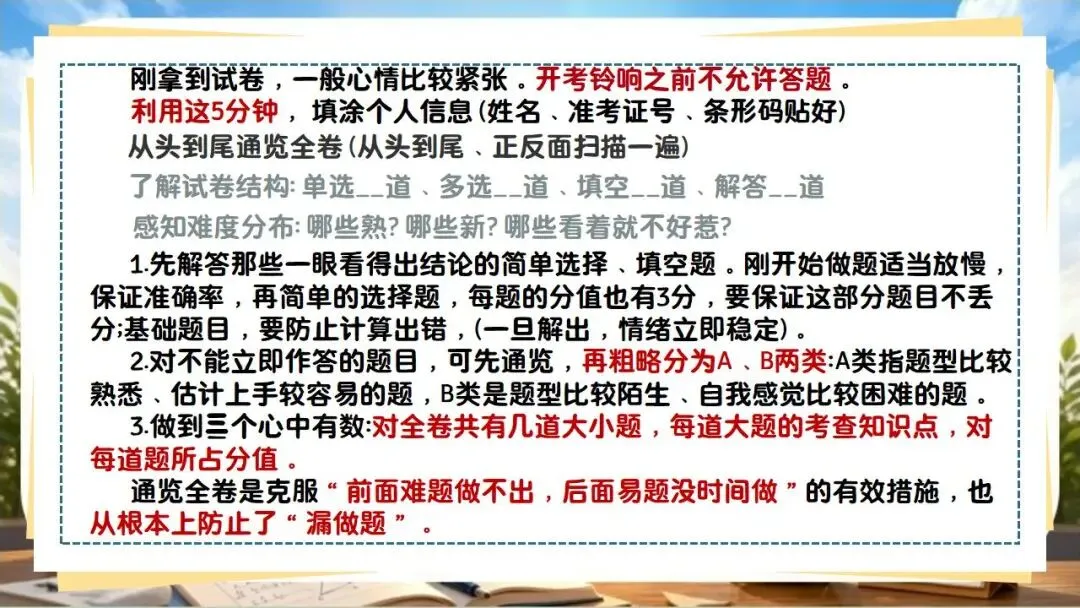 中考数学最后一课!冲刺主题班会!含讲话稿-第15张图片-四季读书网