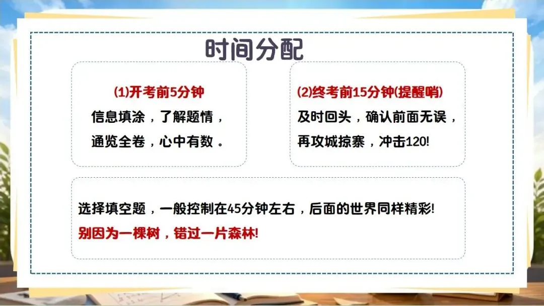 中考数学最后一课!冲刺主题班会!含讲话稿-第16张图片-四季读书网