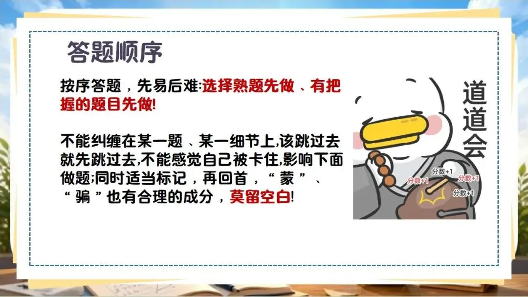 中考数学最后一课!冲刺主题班会!含讲话稿-第18张图片-四季读书网