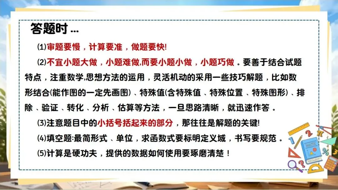 中考数学最后一课!冲刺主题班会!含讲话稿-第21张图片-四季读书网