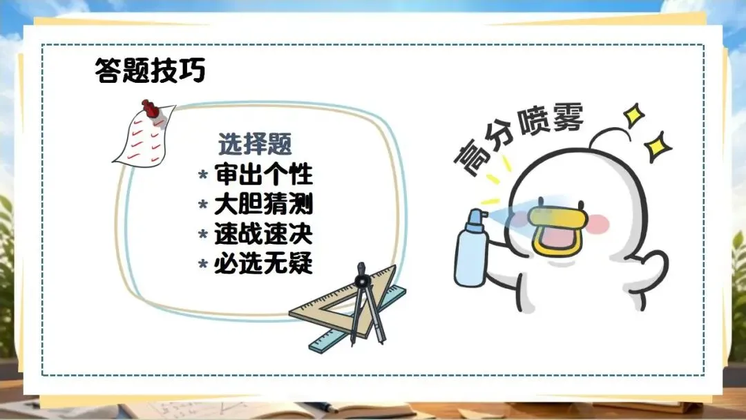 中考数学最后一课!冲刺主题班会!含讲话稿-第22张图片-四季读书网