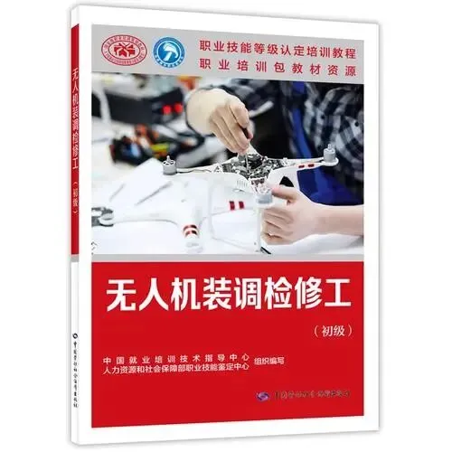 无人机装调检修工-模拟考试试题及答案学习!-第2张图片-四季读书网
