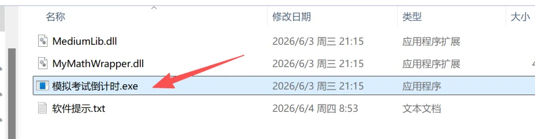 电脑工具分享——模拟考试倒计时(有提醒)-第2张图片-四季读书网
