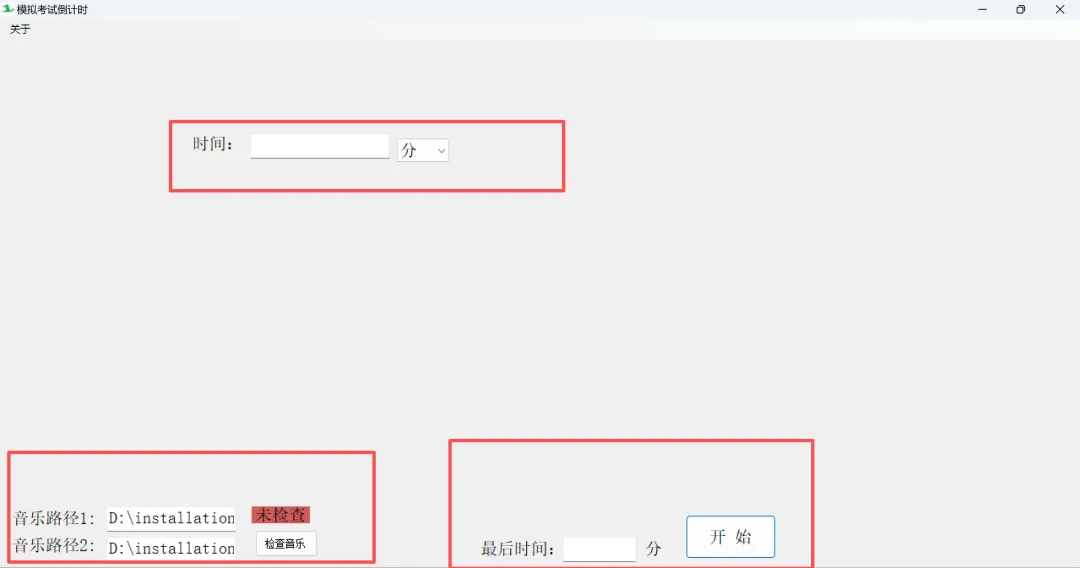 电脑工具分享——模拟考试倒计时(有提醒)-第3张图片-四季读书网