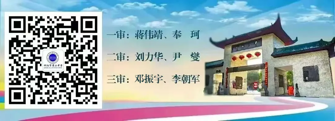 祁阳二中2026年高考、学考、中考放假致家长的一封信-第17张图片-四季读书网