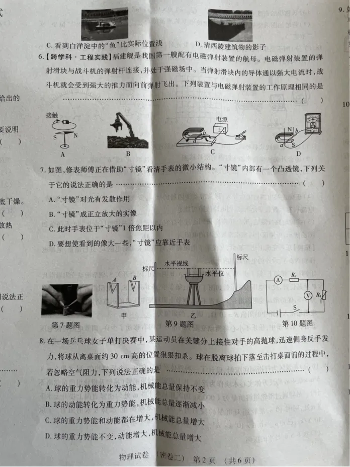 中考物理 | 2026河北省名校水平模拟考试密卷二-第4张图片-四季读书网