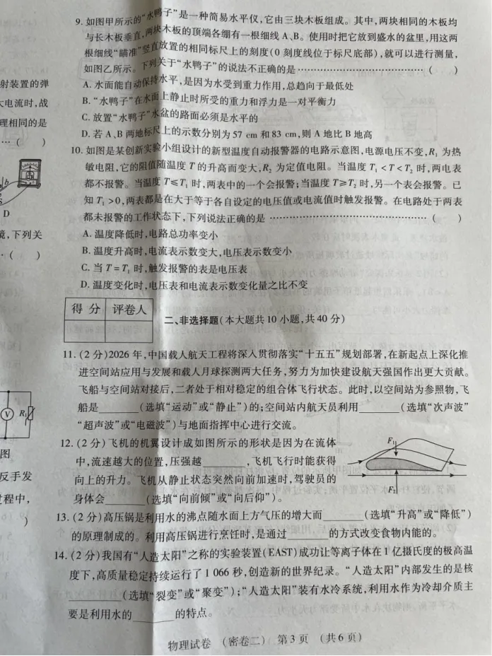 中考物理 | 2026河北省名校水平模拟考试密卷二-第6张图片-四季读书网