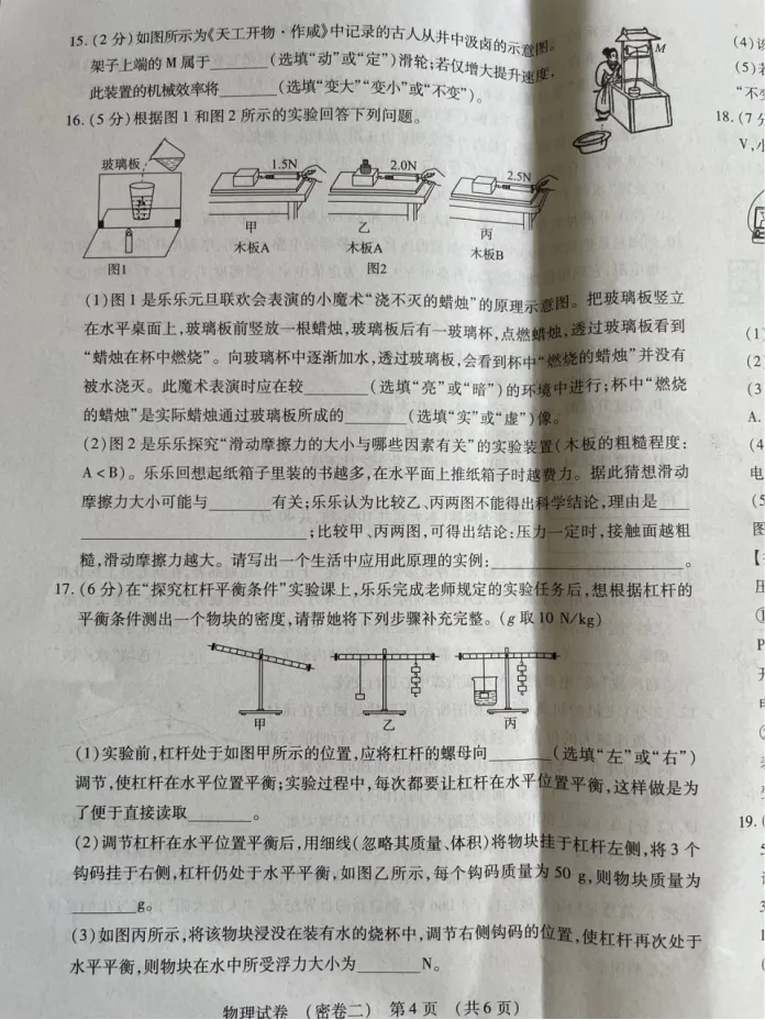 中考物理 | 2026河北省名校水平模拟考试密卷二-第7张图片-四季读书网