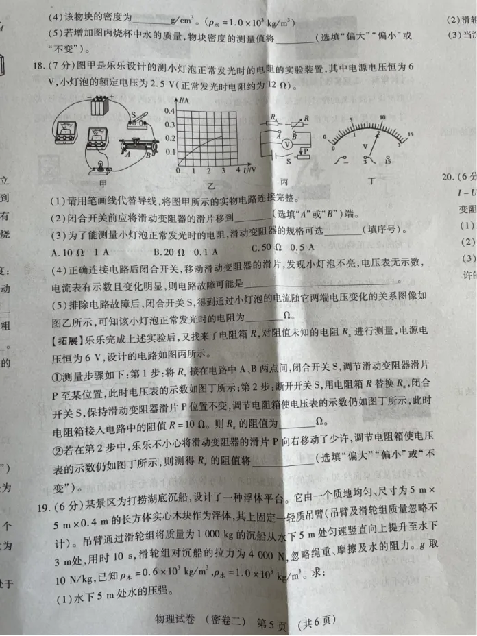 中考物理 | 2026河北省名校水平模拟考试密卷二-第9张图片-四季读书网