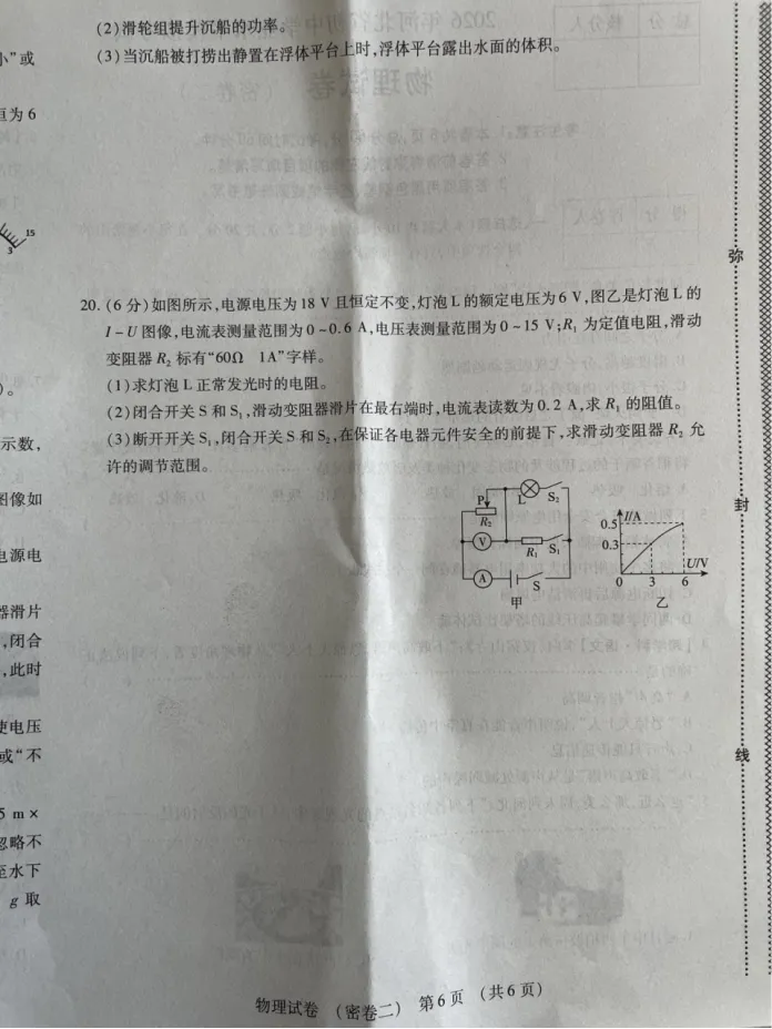 中考物理 | 2026河北省名校水平模拟考试密卷二-第10张图片-四季读书网
