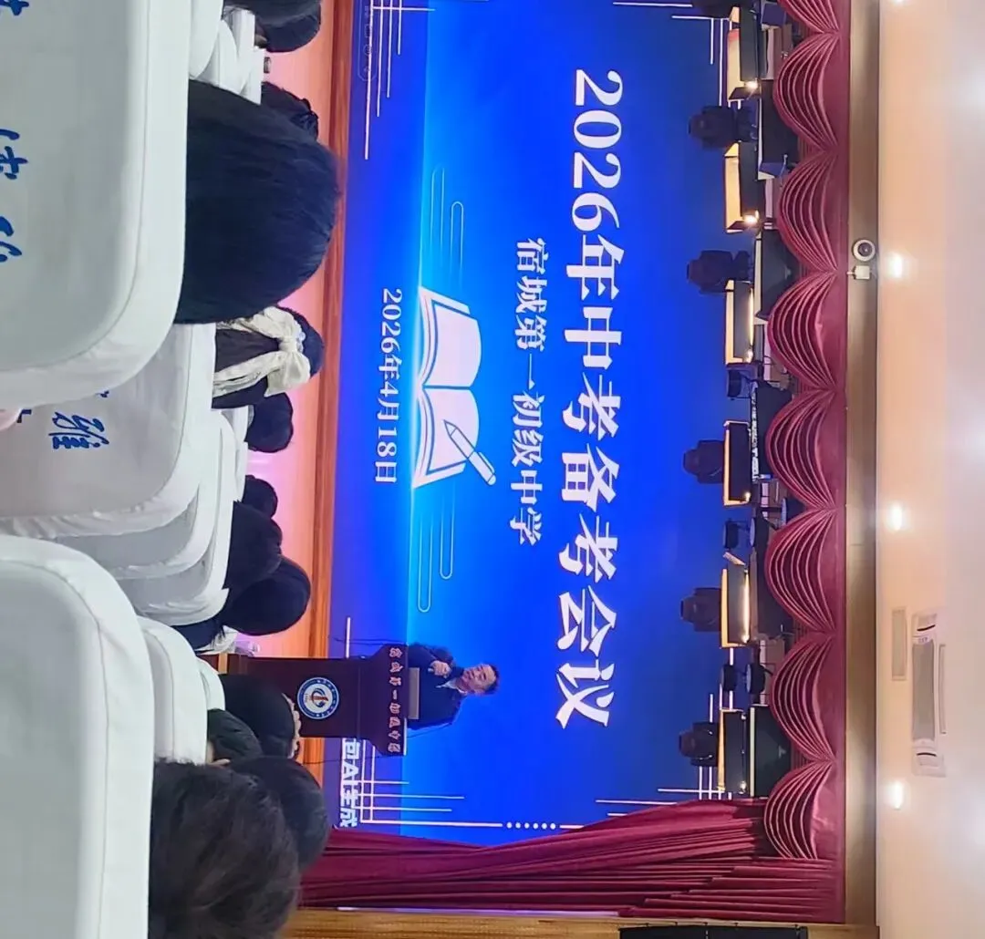 多方聚力筑保障,全线护航迎中考——九年级精细化备考纪实-第28张图片-四季读书网