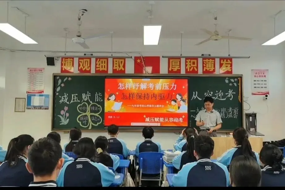 多方聚力筑保障,全线护航迎中考——九年级精细化备考纪实-第93张图片-四季读书网
