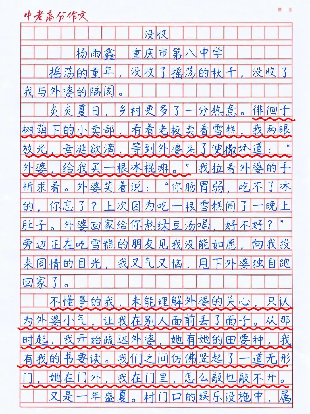 中考高分佳作|情感主题精讲《没收》(手写原稿配图可打印)-第1张图片-四季读书网