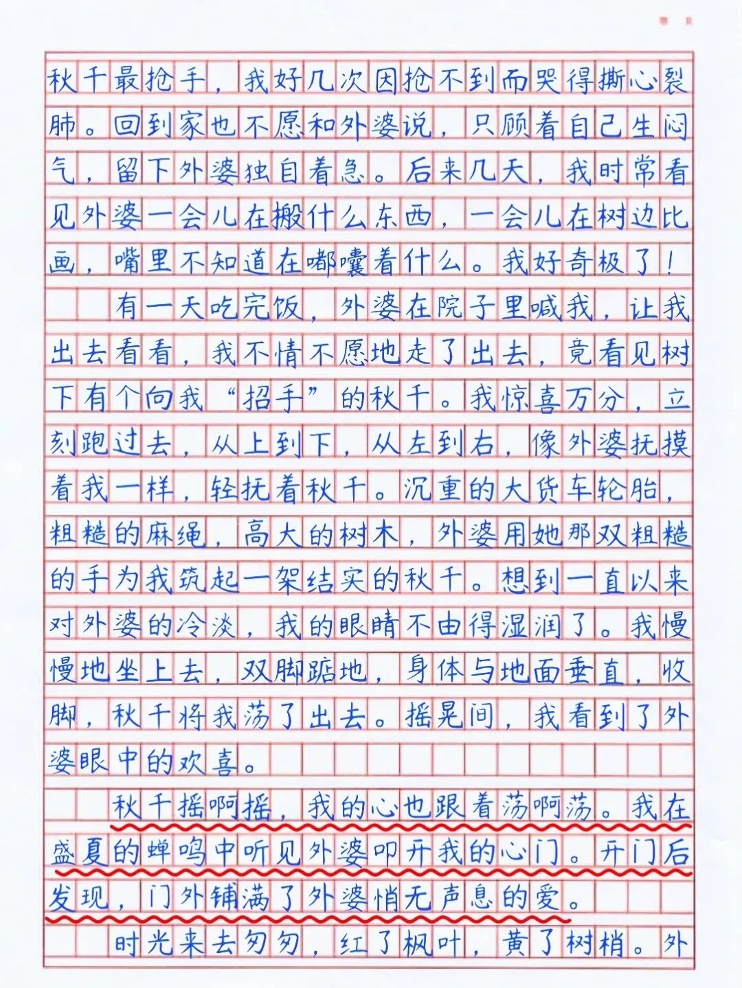 中考高分佳作|情感主题精讲《没收》(手写原稿配图可打印)-第2张图片-四季读书网