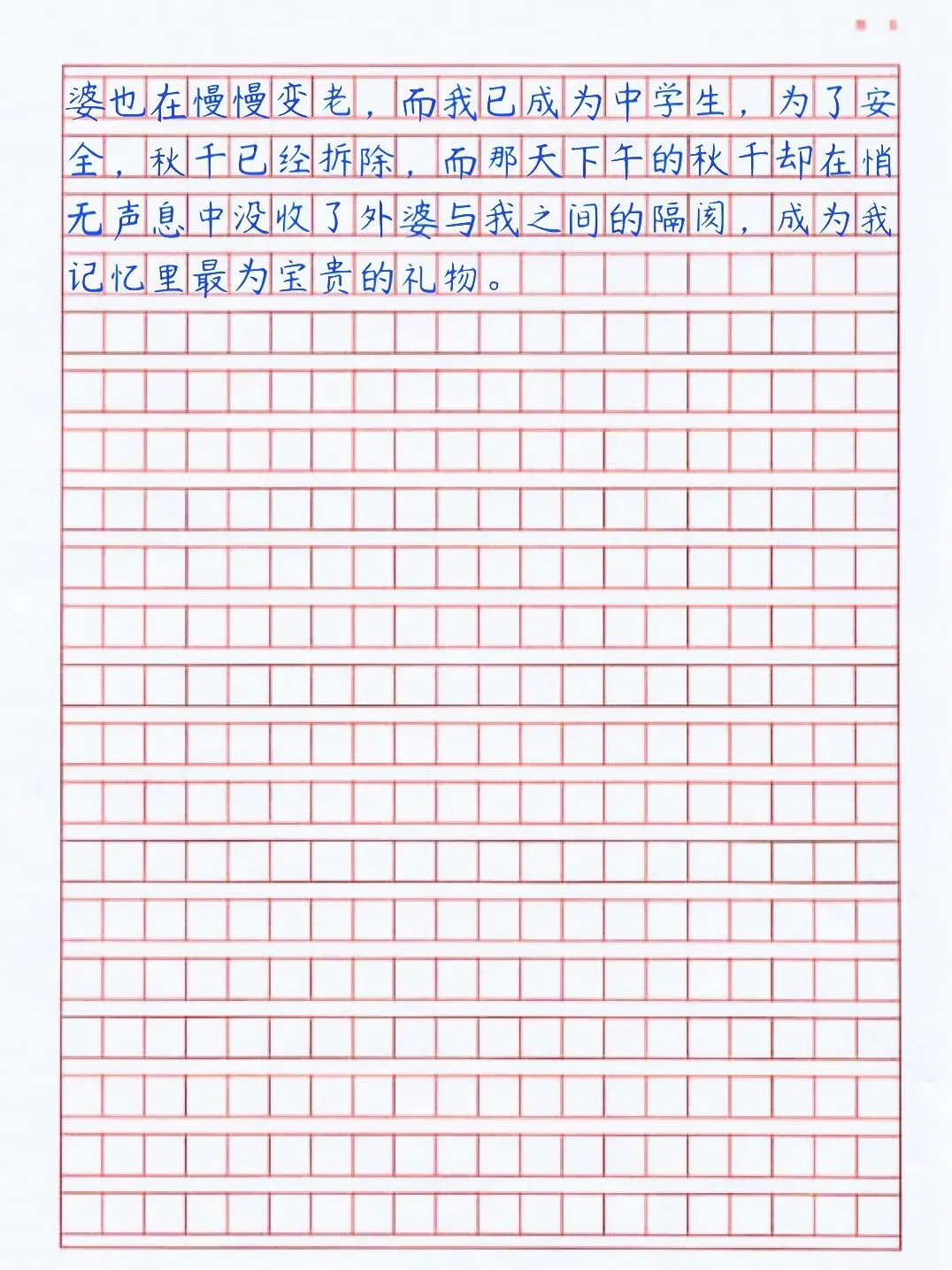 中考高分佳作|情感主题精讲《没收》(手写原稿配图可打印)-第3张图片-四季读书网