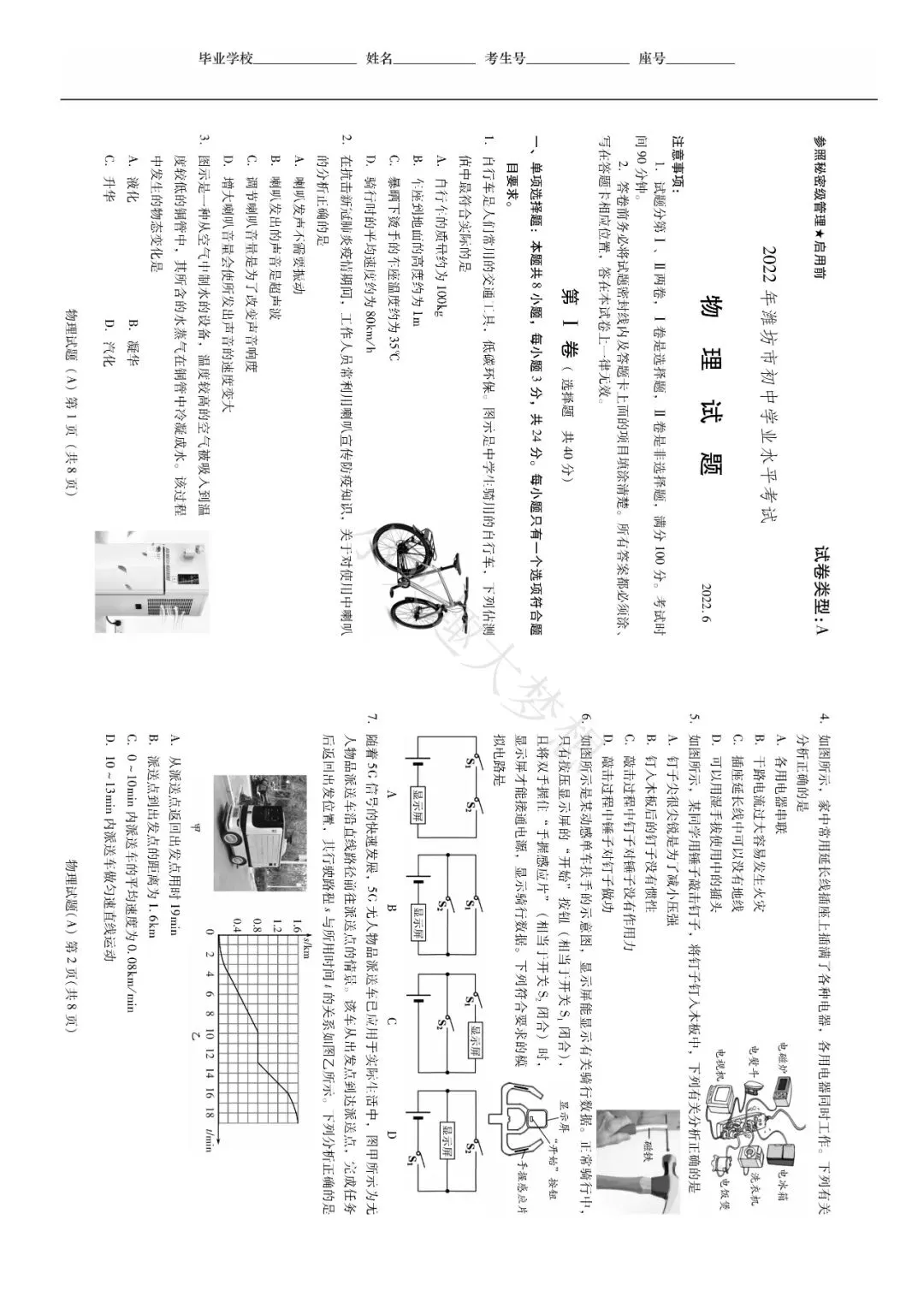 山东潍坊中考物理真题答案-第2张图片-四季读书网