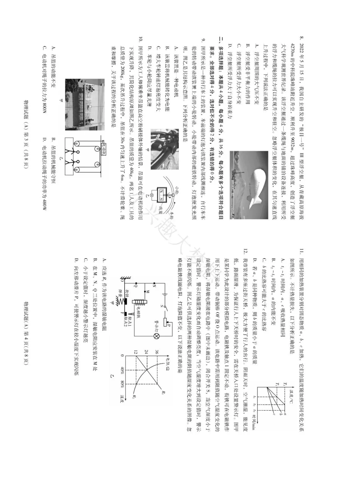 山东潍坊中考物理真题答案-第3张图片-四季读书网