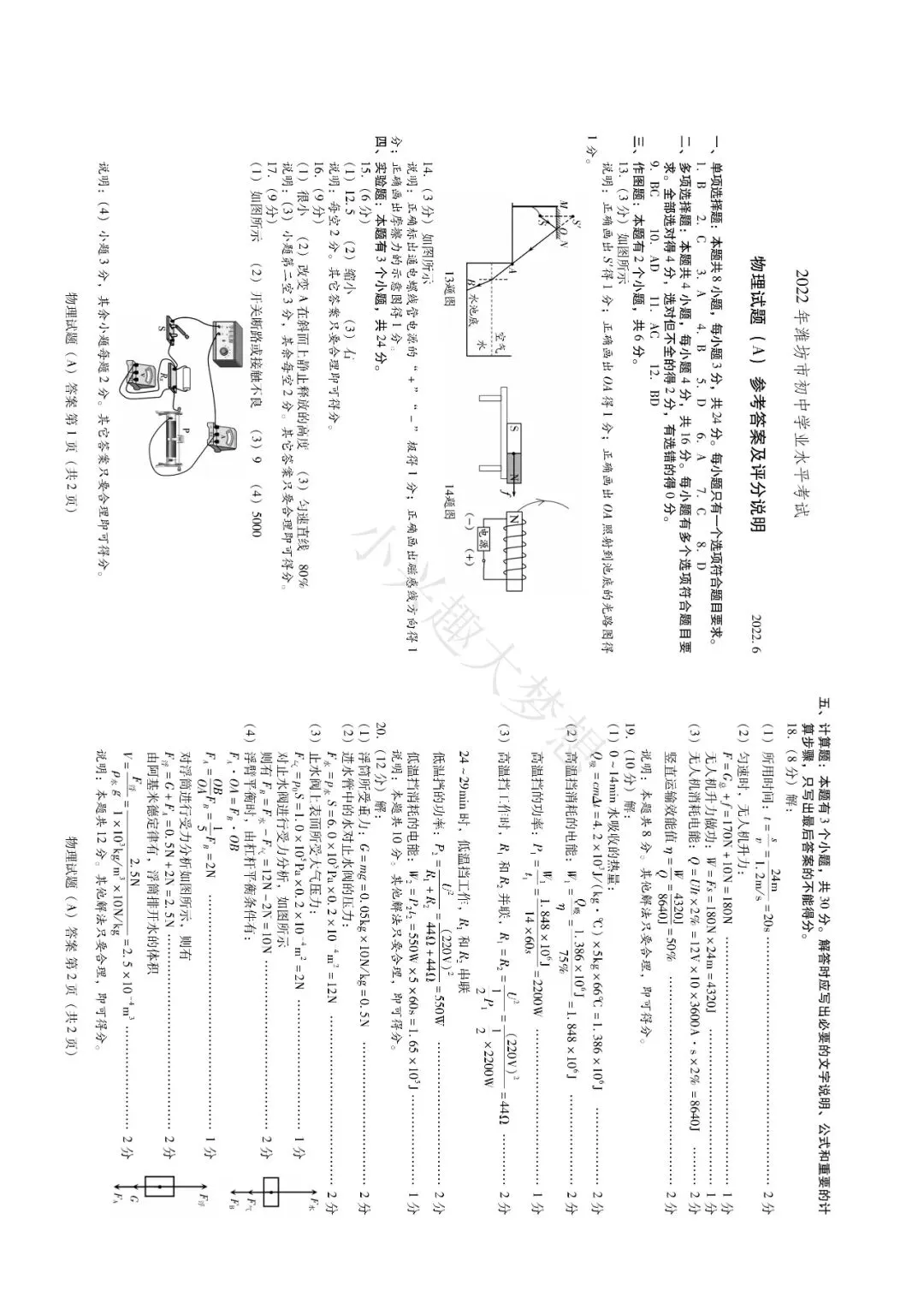 山东潍坊中考物理真题答案-第6张图片-四季读书网