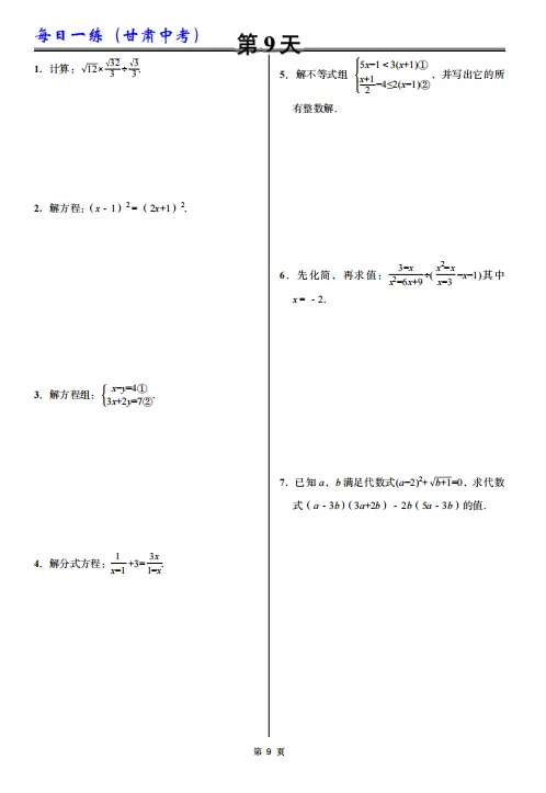 【中考计算·每日一练】  兰州中考 | 第9天-第2张图片-四季读书网