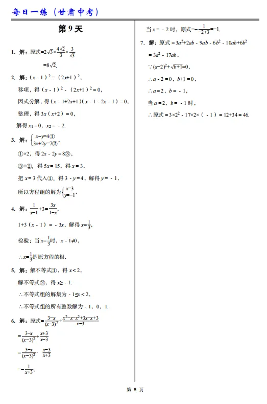 【中考计算·每日一练】  兰州中考 | 第9天-第3张图片-四季读书网