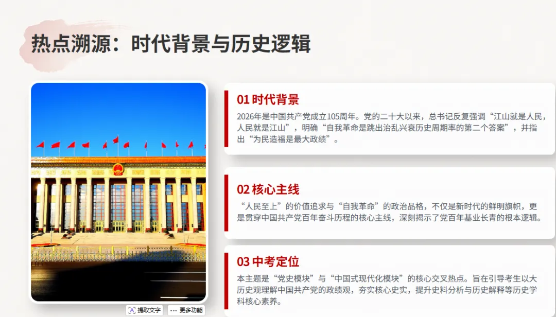2026年中考历史热点专题(十一)从“人民至上”到“自我革命”——看中国共产党政绩观与现代化探索的历史逻辑-第2张图片-四季读书网