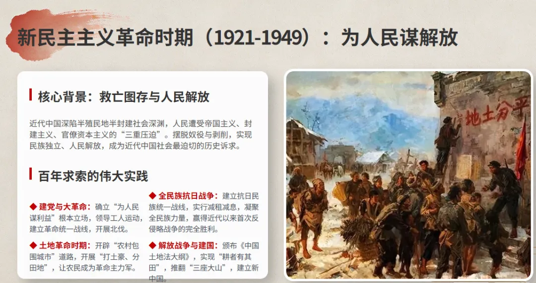 2026年中考历史热点专题(十一)从“人民至上”到“自我革命”——看中国共产党政绩观与现代化探索的历史逻辑-第4张图片-四季读书网