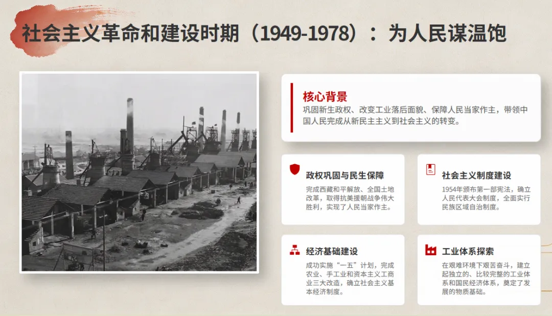 2026年中考历史热点专题(十一)从“人民至上”到“自我革命”——看中国共产党政绩观与现代化探索的历史逻辑-第5张图片-四季读书网
