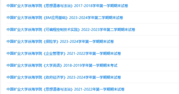 中国矿业大学徐海学院历年期末试卷真题来啦~免费获取-第3张图片-四季读书网