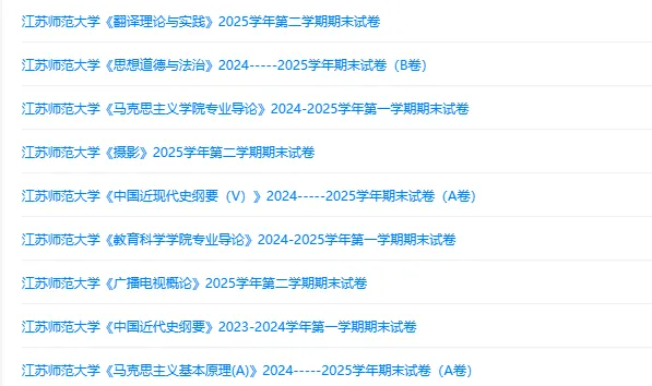 江苏师范大学历年期末试卷真题来啦~免费获取-第2张图片-四季读书网