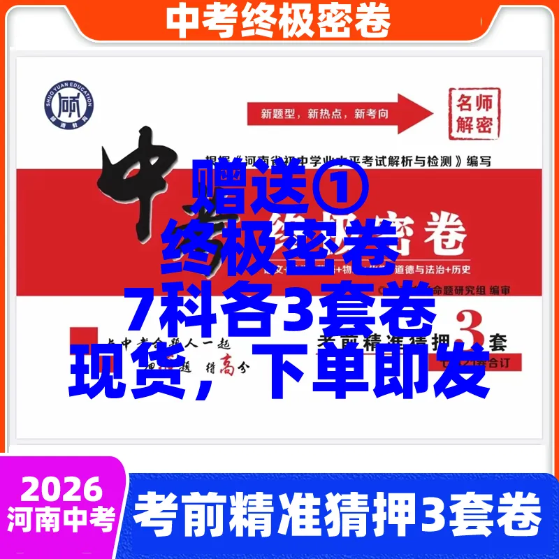 2026河南中考临考热点语文英语作文预测-第2张图片-四季读书网