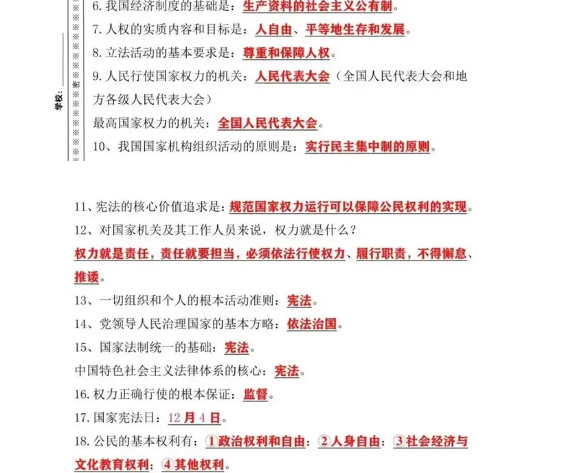 2026年中考道德与法治77个高频考点默写,每年中考都考这些,初三生抓紧收藏掌握!-第2张图片-四季读书网