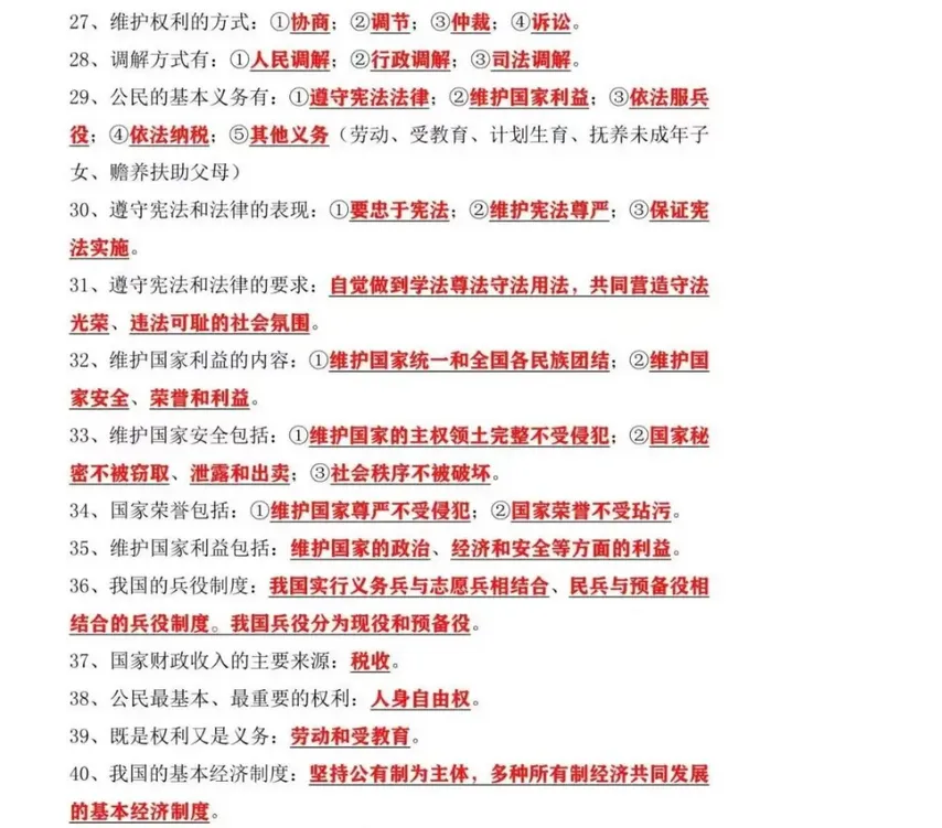 2026年中考道德与法治77个高频考点默写,每年中考都考这些,初三生抓紧收藏掌握!-第3张图片-四季读书网