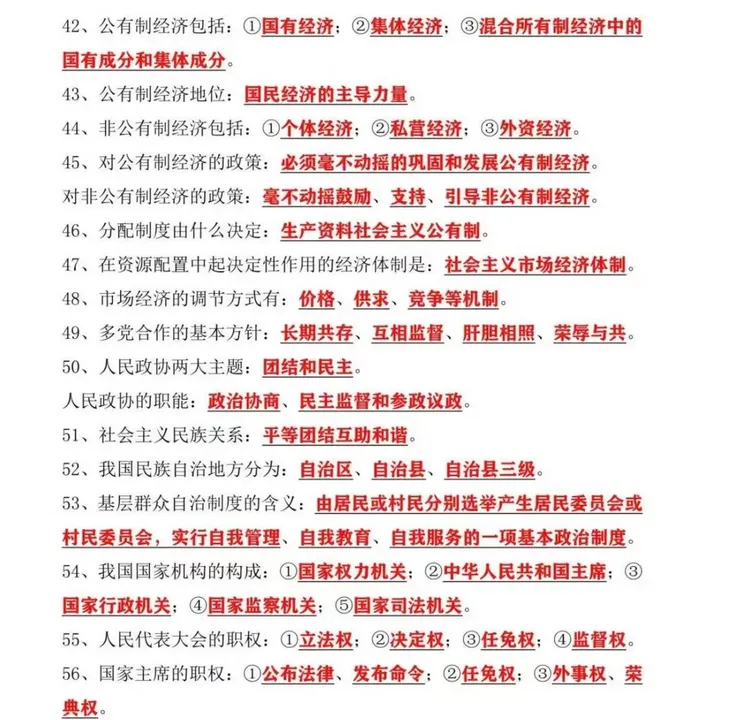 2026年中考道德与法治77个高频考点默写,每年中考都考这些,初三生抓紧收藏掌握!-第4张图片-四季读书网