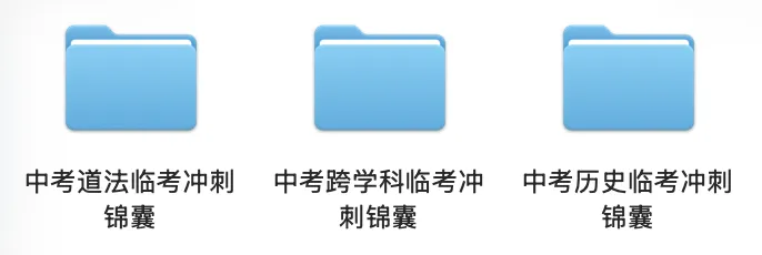 上海中考冲刺锦囊(道法历史跨学科)-第2张图片-四季读书网