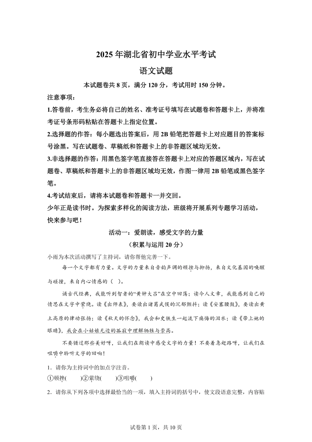 2025年湖北省中考语文真题试卷(含答案)-第3张图片-四季读书网