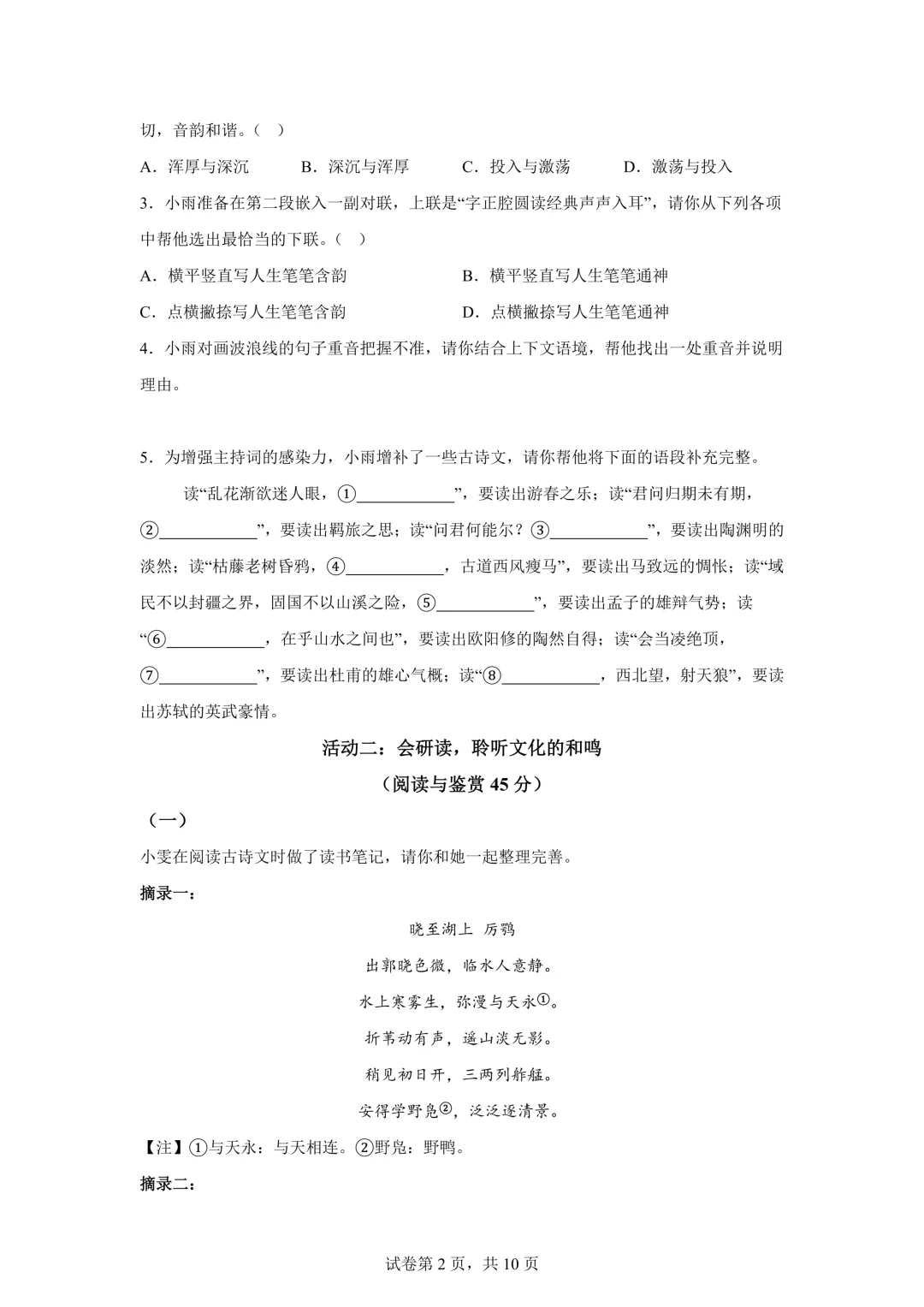 2025年湖北省中考语文真题试卷(含答案)-第4张图片-四季读书网