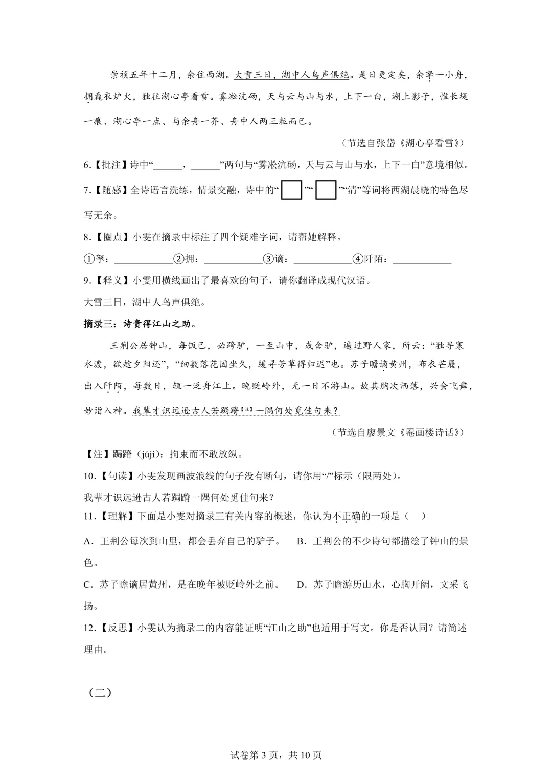 2025年湖北省中考语文真题试卷(含答案)-第5张图片-四季读书网