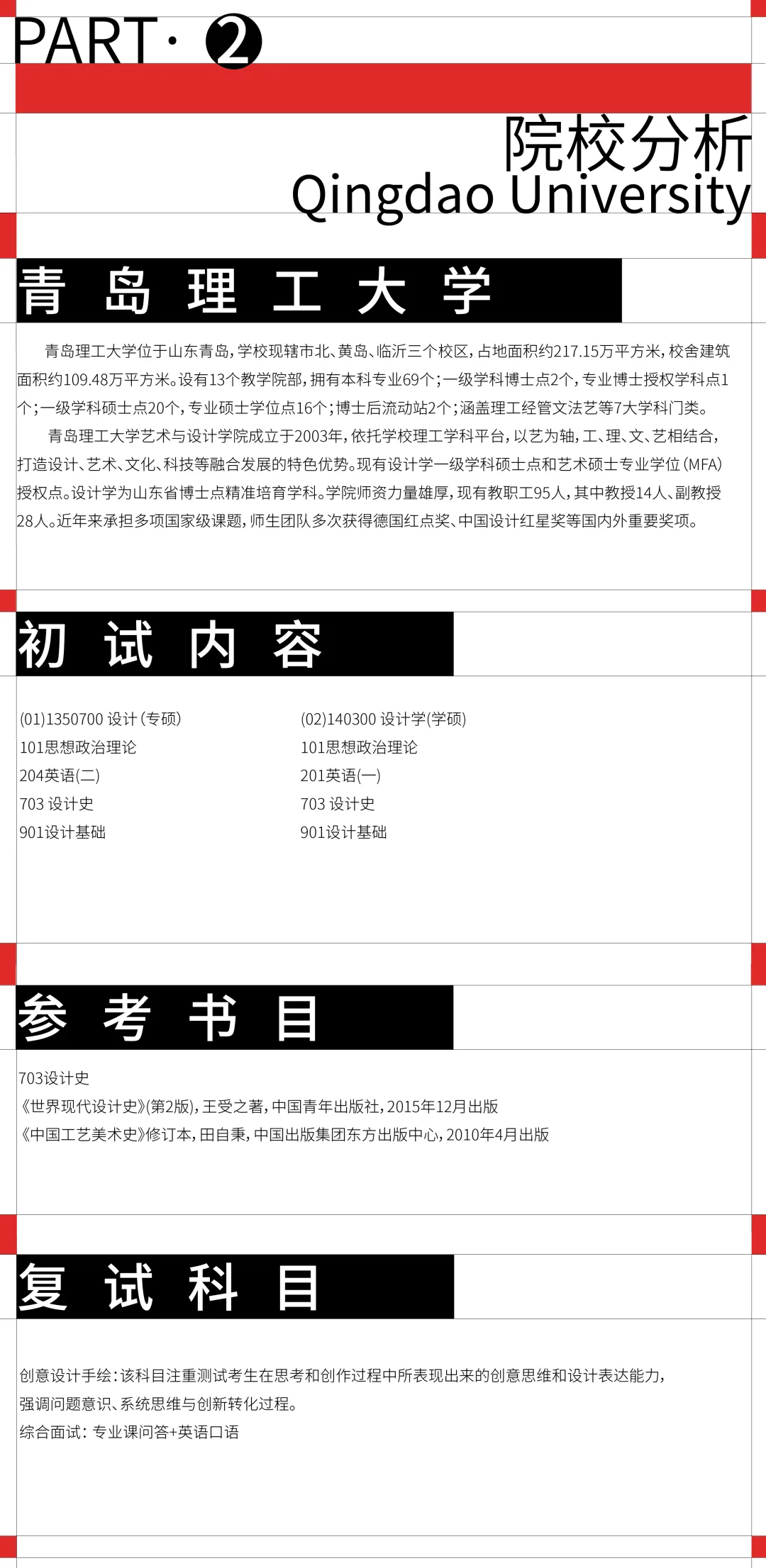 艺方真题分享|2026青岛理工大学艺术设计理论真题-第3张图片-四季读书网