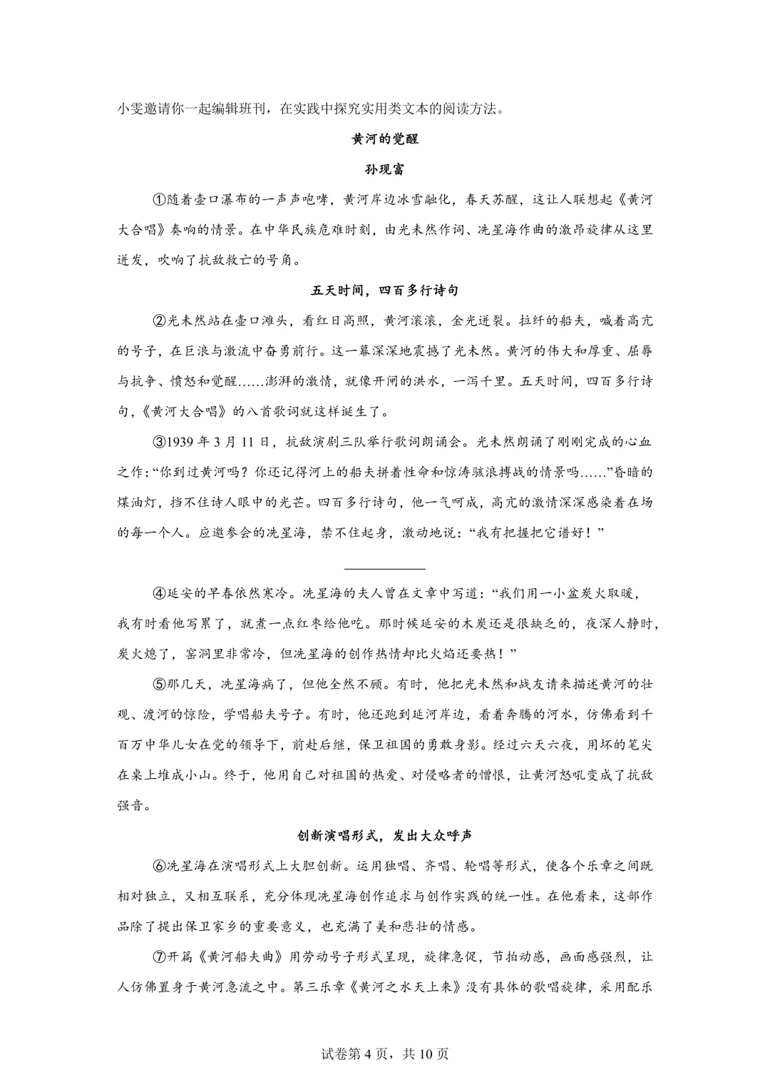 2025年湖北省中考语文真题试卷(含答案)-第6张图片-四季读书网