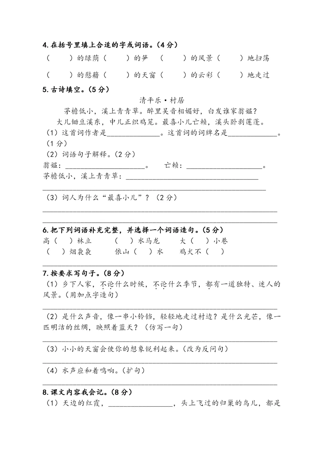 部编版四年级语文下册全册试卷汇总(期末总复习特卷)-第5张图片-四季读书网