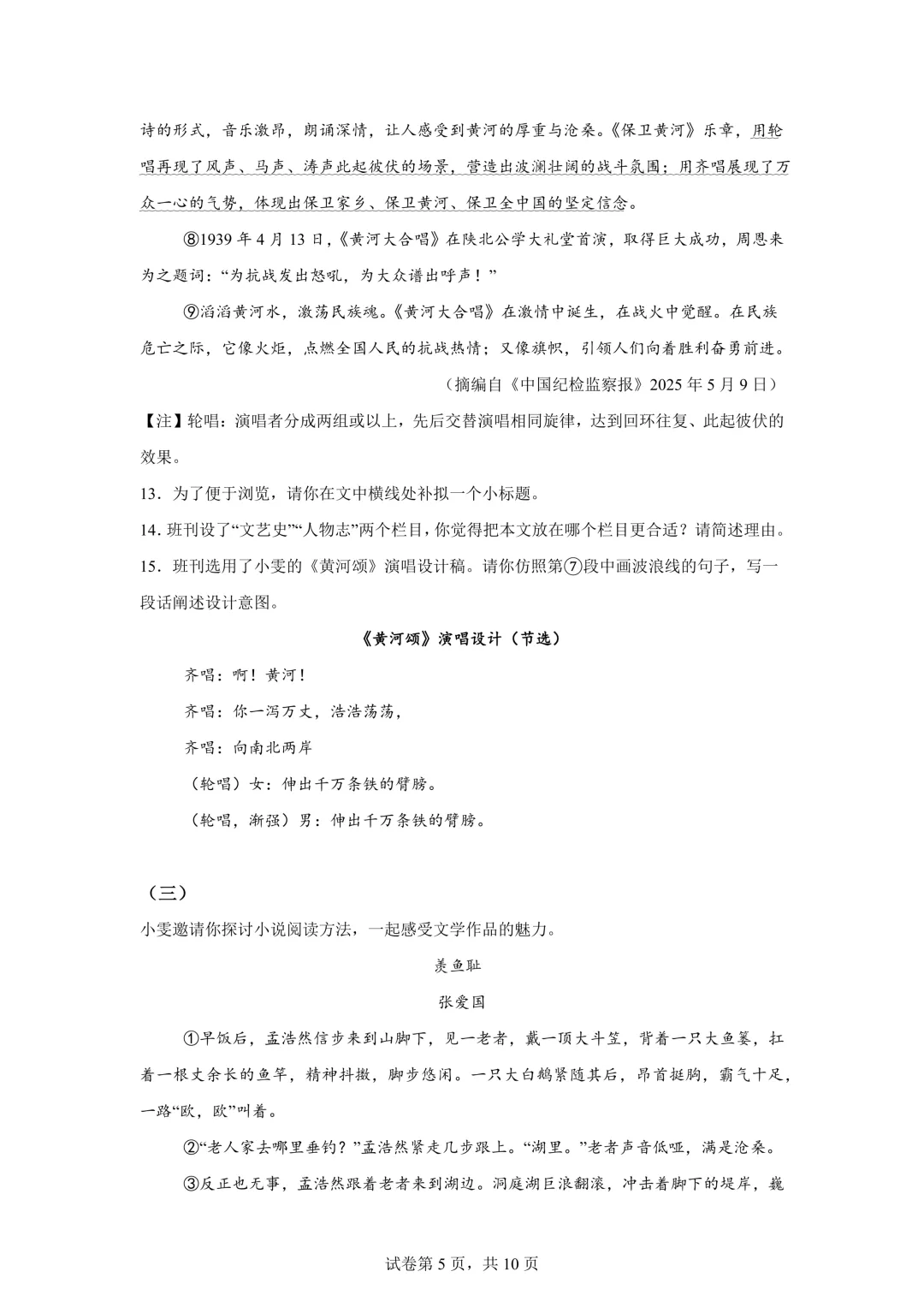 2025年湖北省中考语文真题试卷(含答案)-第7张图片-四季读书网