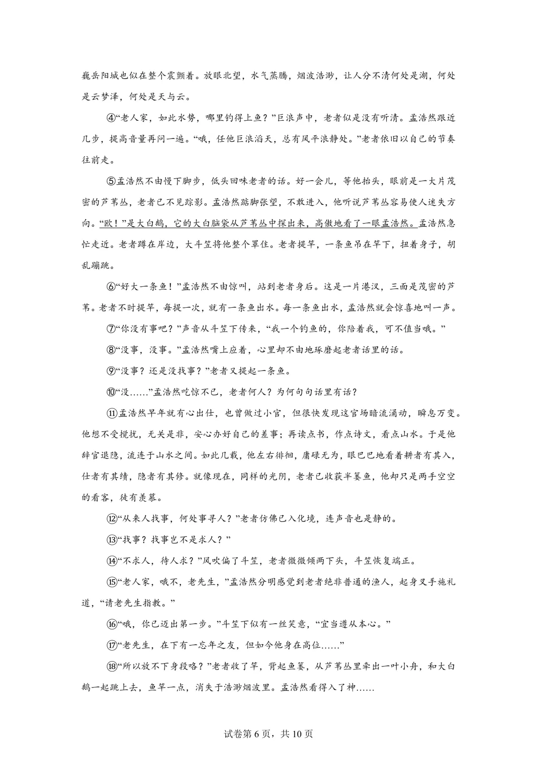 2025年湖北省中考语文真题试卷(含答案)-第8张图片-四季读书网