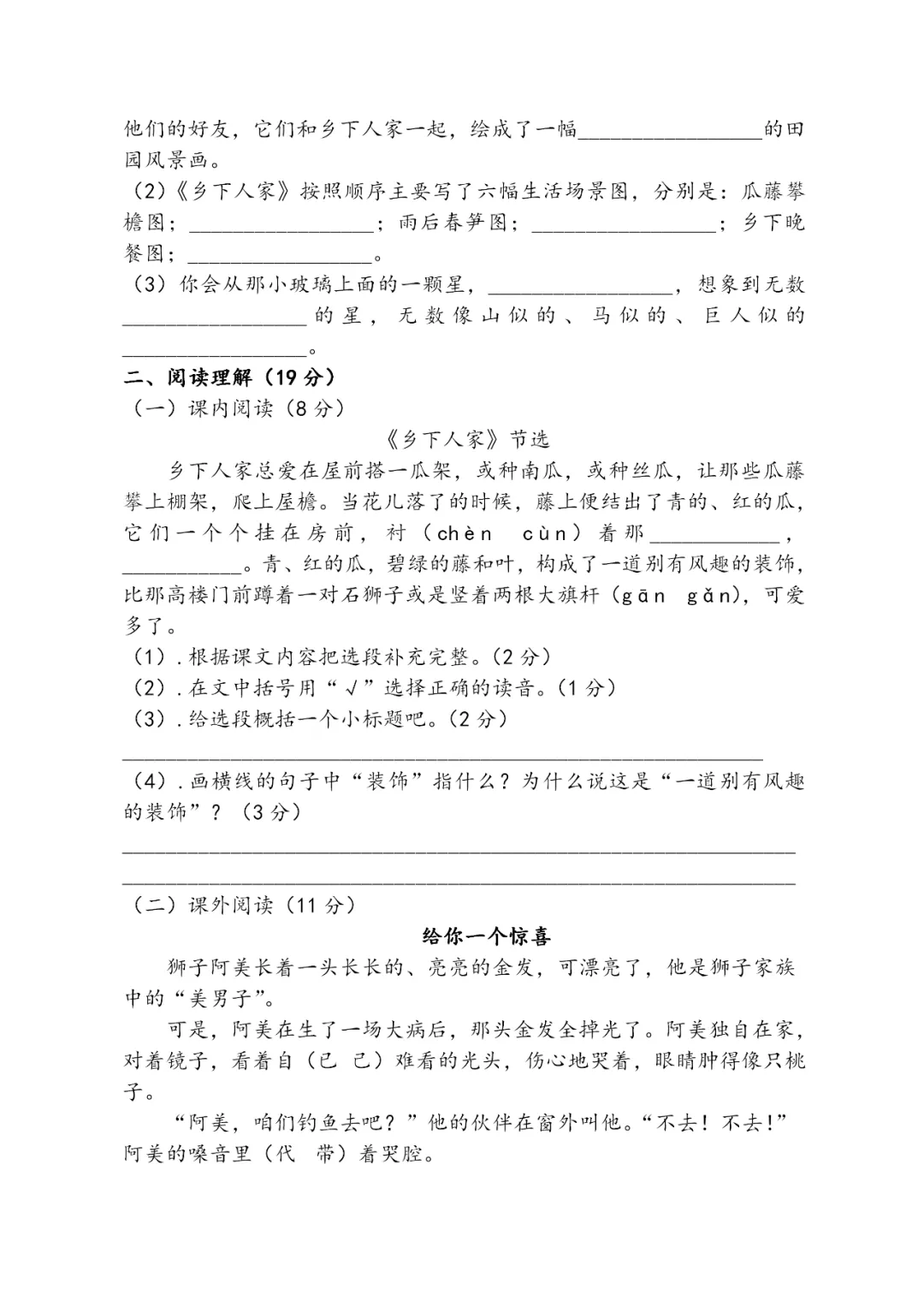 部编版四年级语文下册全册试卷汇总(期末总复习特卷)-第6张图片-四季读书网