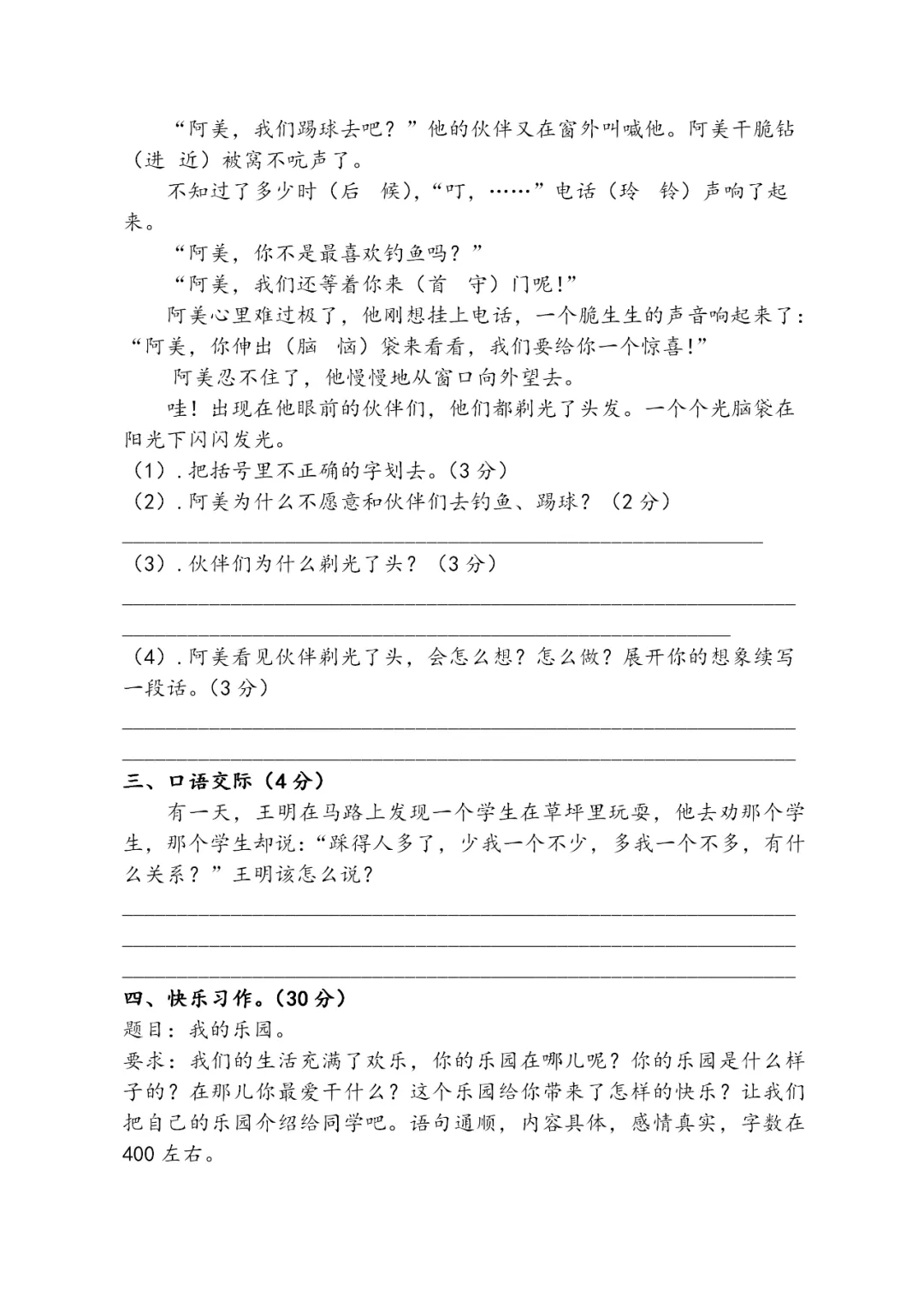 部编版四年级语文下册全册试卷汇总(期末总复习特卷)-第7张图片-四季读书网