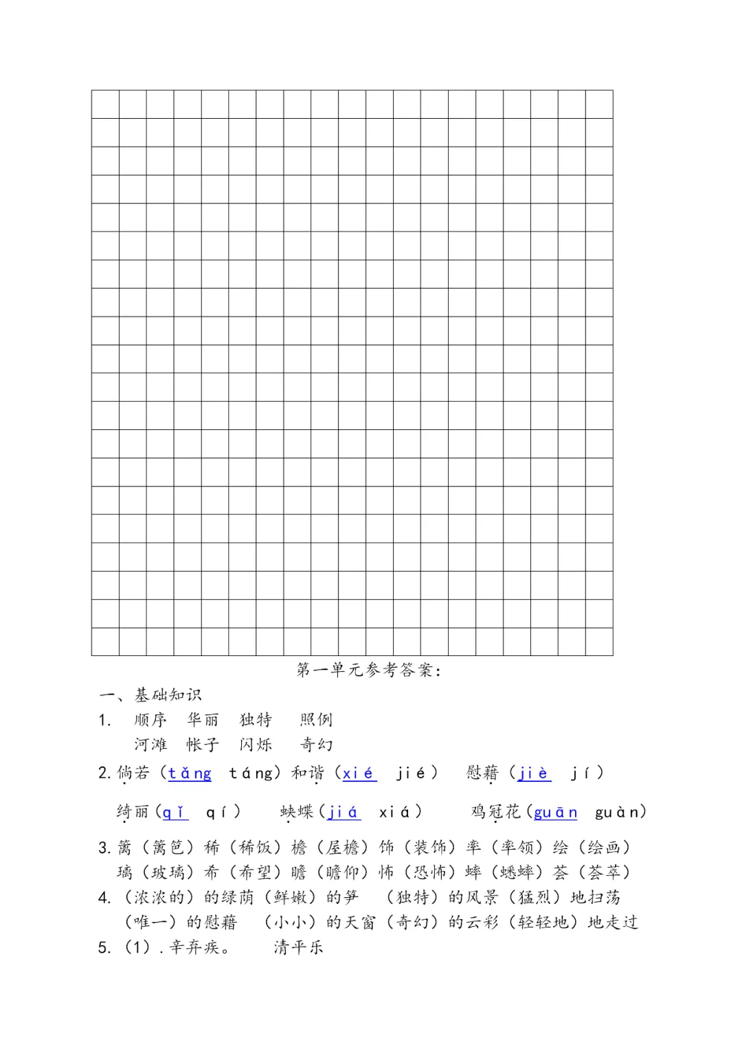 部编版四年级语文下册全册试卷汇总(期末总复习特卷)-第8张图片-四季读书网