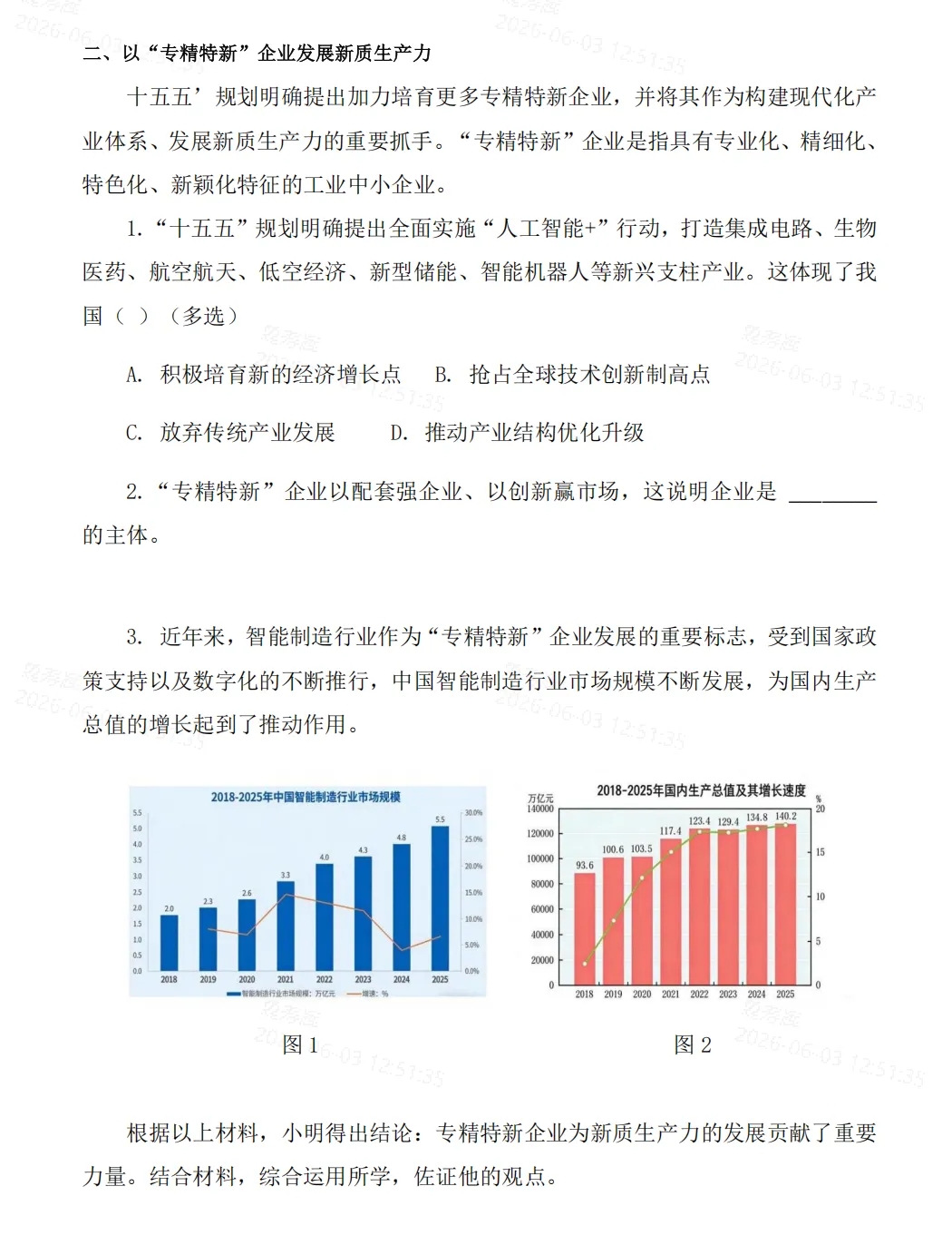 上海中考冲刺锦囊(道法历史跨学科)-第6张图片-四季读书网