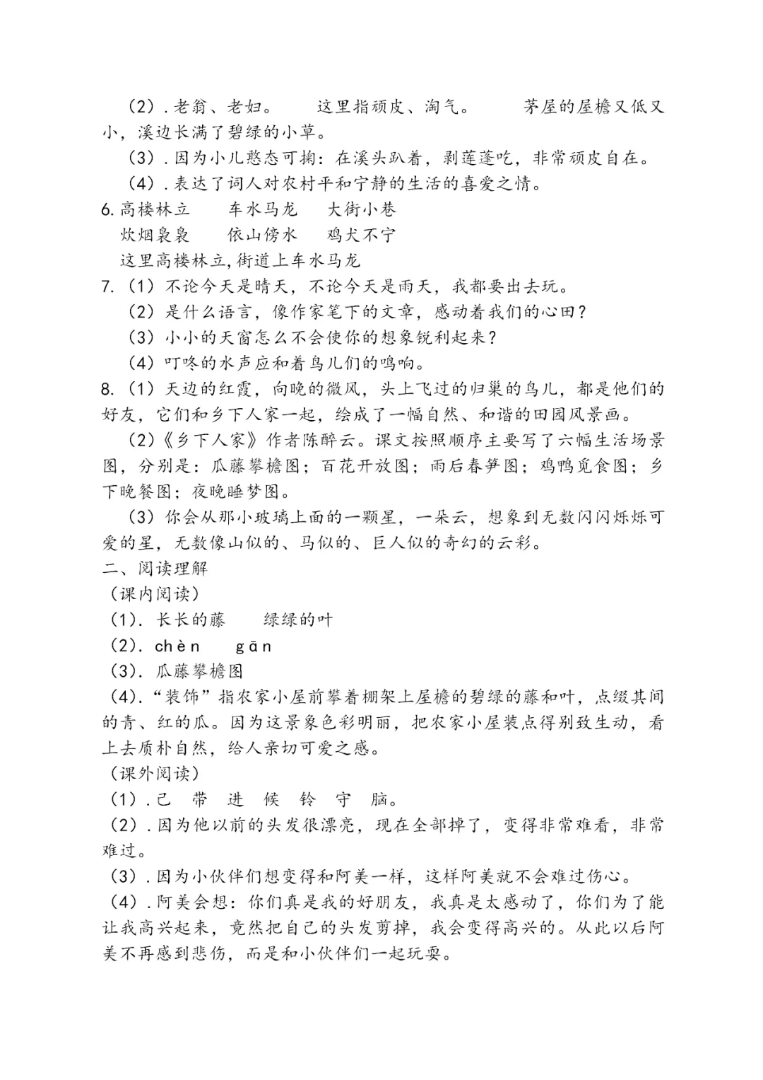 部编版四年级语文下册全册试卷汇总(期末总复习特卷)-第9张图片-四季读书网